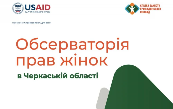 Як жінки та внутрішньо переміщені особи можуть отримати правову допомогу в Черкасах?